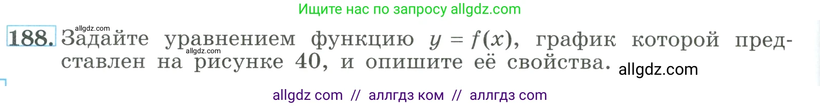 Алгебра, 9 класс Учебник, авторы: Макарычев Юрий Николаевич, Миндюк Нора Григорьевна, Нешков Константин Иванович, Суворова Светлана Борисовна, издательство Просвещение, Москва, 2023, белого цвета, страница 68, номер 188, Условие