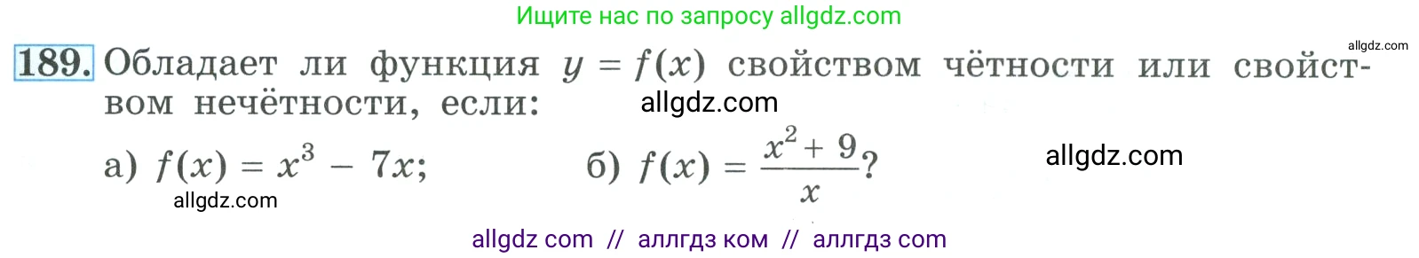 Алгебра, 9 класс Учебник, авторы: Макарычев Юрий Николаевич, Миндюк Нора Григорьевна, Нешков Константин Иванович, Суворова Светлана Борисовна, издательство Просвещение, Москва, 2023, белого цвета, страница 69, номер 189, Условие