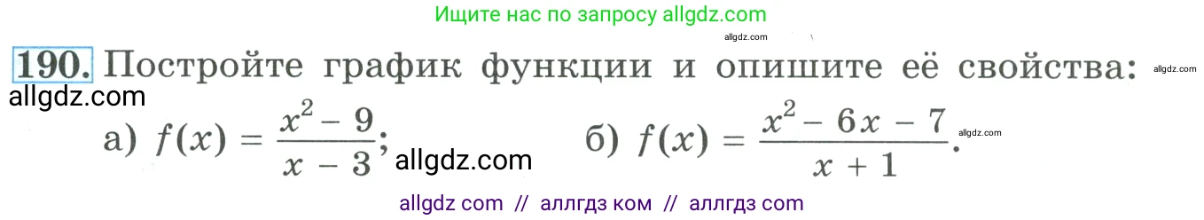 Алгебра, 9 класс Учебник, авторы: Макарычев Юрий Николаевич, Миндюк Нора Григорьевна, Нешков Константин Иванович, Суворова Светлана Борисовна, издательство Просвещение, Москва, 2023, белого цвета, страница 69, номер 190, Условие