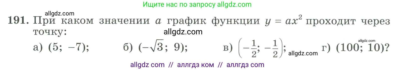 Алгебра, 9 класс Учебник, авторы: Макарычев Юрий Николаевич, Миндюк Нора Григорьевна, Нешков Константин Иванович, Суворова Светлана Борисовна, издательство Просвещение, Москва, 2023, белого цвета, страница 69, номер 191, Условие