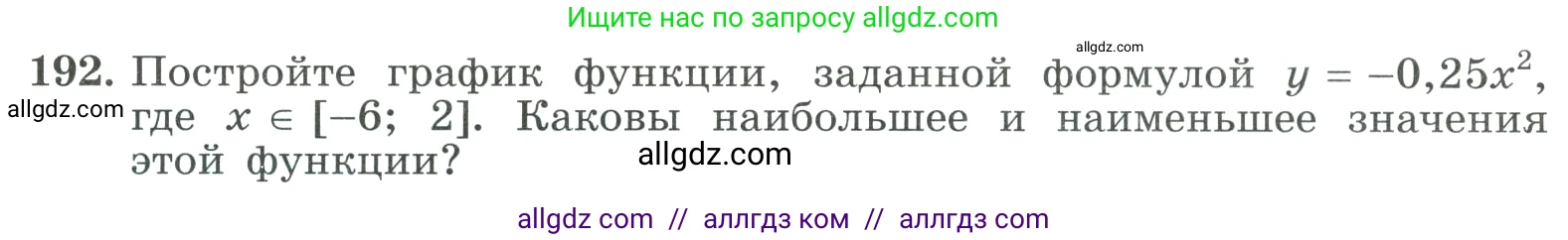 Алгебра, 9 класс Учебник, авторы: Макарычев Юрий Николаевич, Миндюк Нора Григорьевна, Нешков Константин Иванович, Суворова Светлана Борисовна, издательство Просвещение, Москва, 2023, белого цвета, страница 69, номер 192, Условие