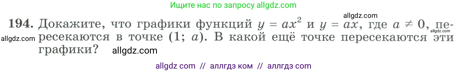 Алгебра, 9 класс Учебник, авторы: Макарычев Юрий Николаевич, Миндюк Нора Григорьевна, Нешков Константин Иванович, Суворова Светлана Борисовна, издательство Просвещение, Москва, 2023, белого цвета, страница 69, номер 194, Условие