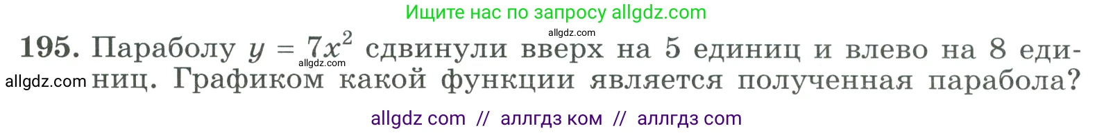 Алгебра, 9 класс Учебник, авторы: Макарычев Юрий Николаевич, Миндюк Нора Григорьевна, Нешков Константин Иванович, Суворова Светлана Борисовна, издательство Просвещение, Москва, 2023, белого цвета, страница 69, номер 195, Условие
