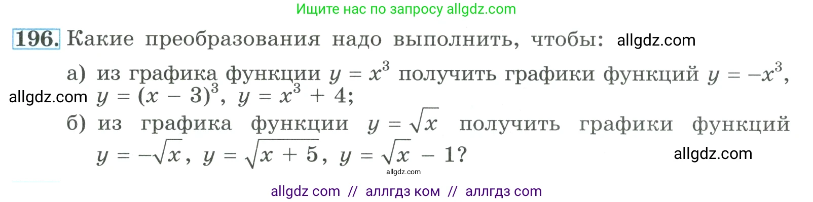 Алгебра, 9 класс Учебник, авторы: Макарычев Юрий Николаевич, Миндюк Нора Григорьевна, Нешков Константин Иванович, Суворова Светлана Борисовна, издательство Просвещение, Москва, 2023, белого цвета, страница 69, номер 196, Условие