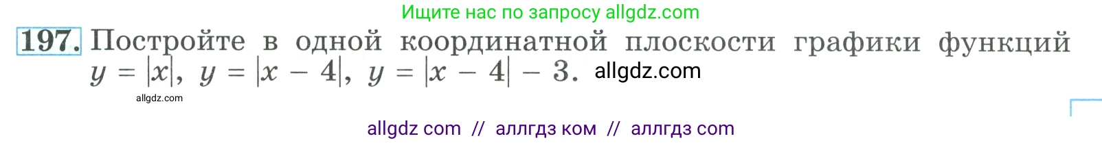Алгебра, 9 класс Учебник, авторы: Макарычев Юрий Николаевич, Миндюк Нора Григорьевна, Нешков Константин Иванович, Суворова Светлана Борисовна, издательство Просвещение, Москва, 2023, белого цвета, страница 69, номер 197, Условие