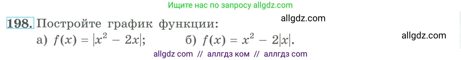 Алгебра, 9 класс Учебник, авторы: Макарычев Юрий Николаевич, Миндюк Нора Григорьевна, Нешков Константин Иванович, Суворова Светлана Борисовна, издательство Просвещение, Москва, 2023, белого цвета, страница 70, номер 198, Условие