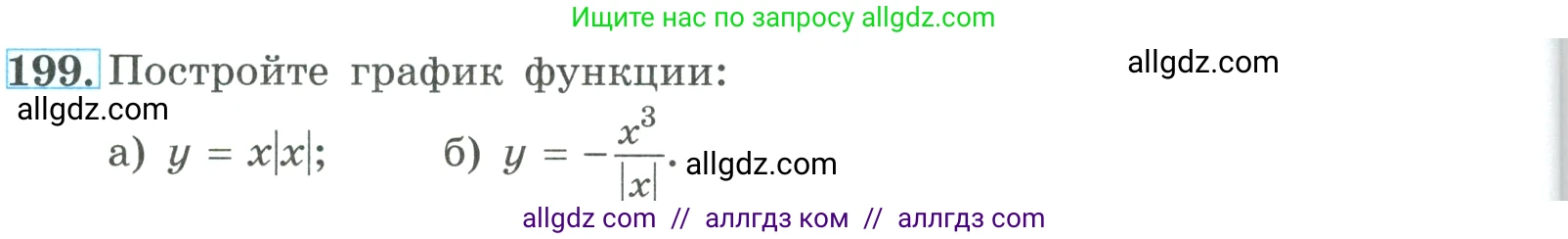 Алгебра, 9 класс Учебник, авторы: Макарычев Юрий Николаевич, Миндюк Нора Григорьевна, Нешков Константин Иванович, Суворова Светлана Борисовна, издательство Просвещение, Москва, 2023, белого цвета, страница 70, номер 199, Условие