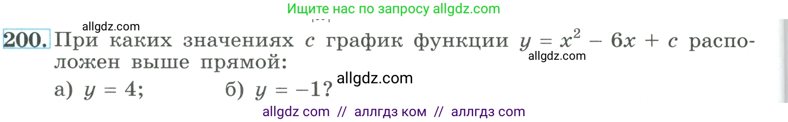 Алгебра, 9 класс Учебник, авторы: Макарычев Юрий Николаевич, Миндюк Нора Григорьевна, Нешков Константин Иванович, Суворова Светлана Борисовна, издательство Просвещение, Москва, 2023, белого цвета, страница 70, номер 200, Условие