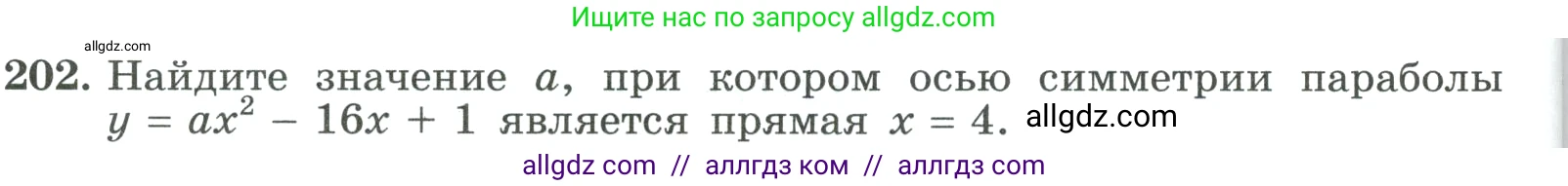 Алгебра, 9 класс Учебник, авторы: Макарычев Юрий Николаевич, Миндюк Нора Григорьевна, Нешков Константин Иванович, Суворова Светлана Борисовна, издательство Просвещение, Москва, 2023, белого цвета, страница 70, номер 202, Условие