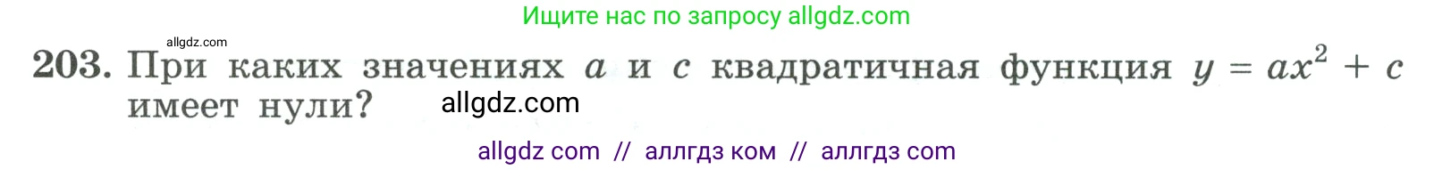 Алгебра, 9 класс Учебник, авторы: Макарычев Юрий Николаевич, Миндюк Нора Григорьевна, Нешков Константин Иванович, Суворова Светлана Борисовна, издательство Просвещение, Москва, 2023, белого цвета, страница 70, номер 203, Условие