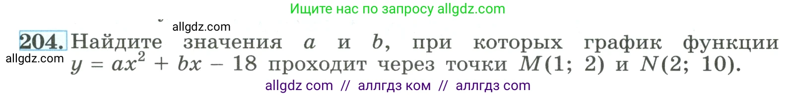 Алгебра, 9 класс Учебник, авторы: Макарычев Юрий Николаевич, Миндюк Нора Григорьевна, Нешков Константин Иванович, Суворова Светлана Борисовна, издательство Просвещение, Москва, 2023, белого цвета, страница 70, номер 204, Условие