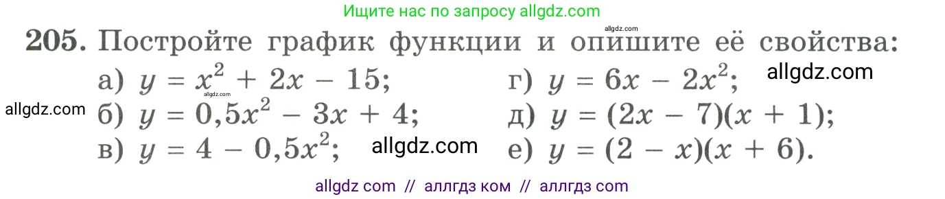 Алгебра, 9 класс Учебник, авторы: Макарычев Юрий Николаевич, Миндюк Нора Григорьевна, Нешков Константин Иванович, Суворова Светлана Борисовна, издательство Просвещение, Москва, 2023, белого цвета, страница 70, номер 205, Условие