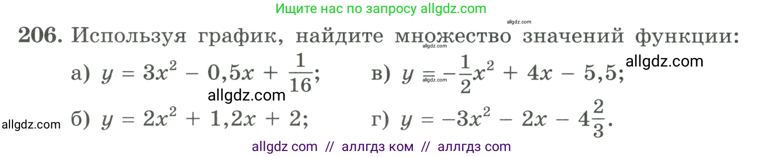 Алгебра, 9 класс Учебник, авторы: Макарычев Юрий Николаевич, Миндюк Нора Григорьевна, Нешков Константин Иванович, Суворова Светлана Борисовна, издательство Просвещение, Москва, 2023, белого цвета, страница 70, номер 206, Условие