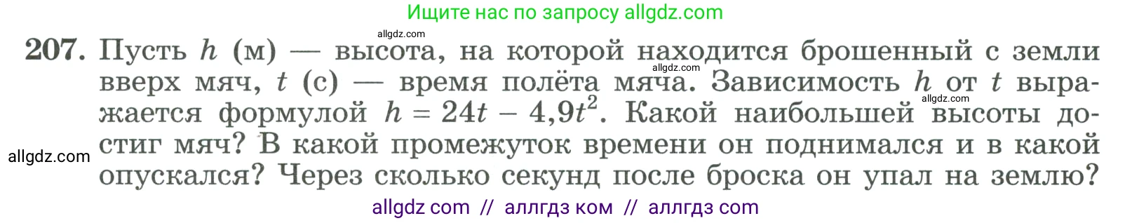 Алгебра, 9 класс Учебник, авторы: Макарычев Юрий Николаевич, Миндюк Нора Григорьевна, Нешков Константин Иванович, Суворова Светлана Борисовна, издательство Просвещение, Москва, 2023, белого цвета, страница 70, номер 207, Условие