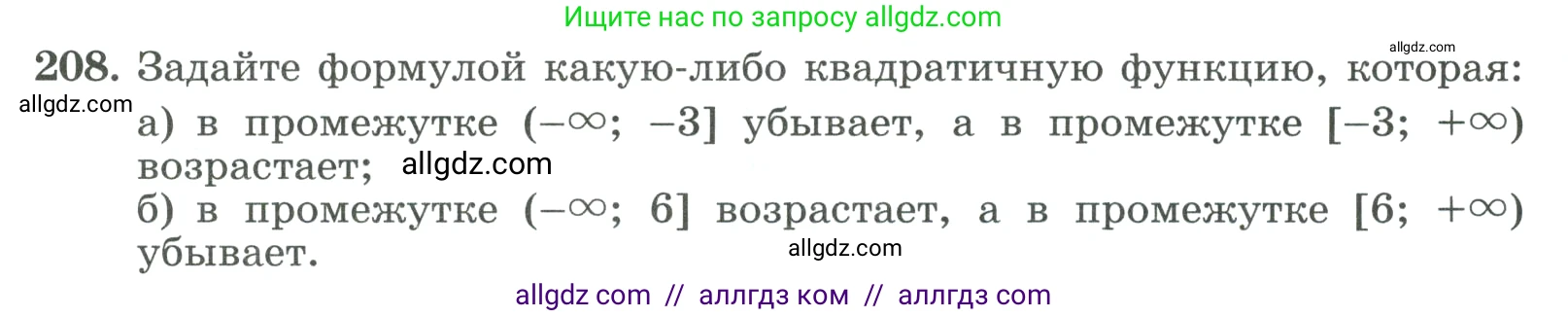 Алгебра, 9 класс Учебник, авторы: Макарычев Юрий Николаевич, Миндюк Нора Григорьевна, Нешков Константин Иванович, Суворова Светлана Борисовна, издательство Просвещение, Москва, 2023, белого цвета, страница 70, номер 208, Условие