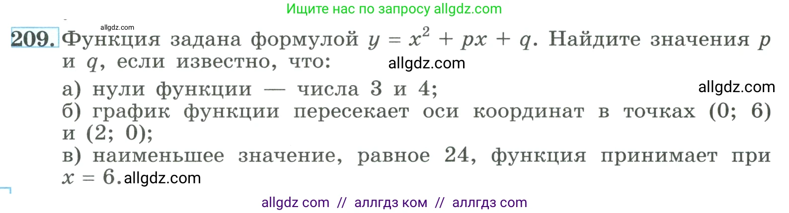 Алгебра, 9 класс Учебник, авторы: Макарычев Юрий Николаевич, Миндюк Нора Григорьевна, Нешков Константин Иванович, Суворова Светлана Борисовна, издательство Просвещение, Москва, 2023, белого цвета, страница 70, номер 209, Условие