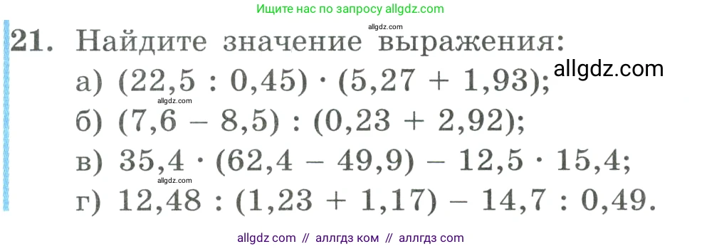 Алгебра, 9 класс Учебник, авторы: Макарычев Юрий Николаевич, Миндюк Нора Григорьевна, Нешков Константин Иванович, Суворова Светлана Борисовна, издательство Просвещение, Москва, 2023, белого цвета, страница 11, номер 21, Условие
