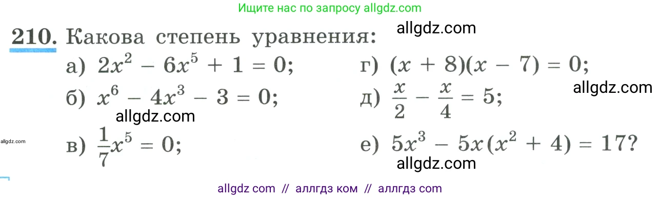 Алгебра, 9 класс Учебник, авторы: Макарычев Юрий Николаевич, Миндюк Нора Григорьевна, Нешков Константин Иванович, Суворова Светлана Борисовна, издательство Просвещение, Москва, 2023, белого цвета, страница 76, номер 210, Условие