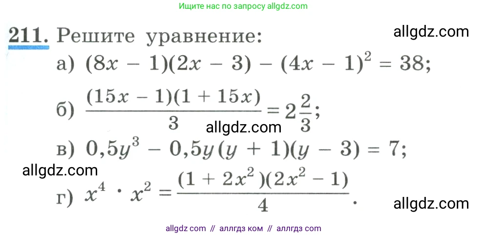 Алгебра, 9 класс Учебник, авторы: Макарычев Юрий Николаевич, Миндюк Нора Григорьевна, Нешков Константин Иванович, Суворова Светлана Борисовна, издательство Просвещение, Москва, 2023, белого цвета, страница 77, номер 211, Условие