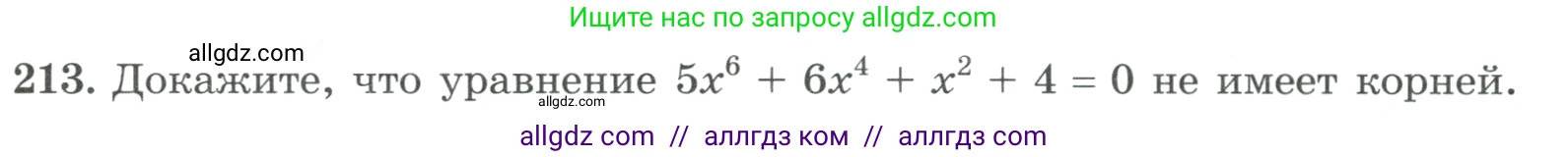 Алгебра, 9 класс Учебник, авторы: Макарычев Юрий Николаевич, Миндюк Нора Григорьевна, Нешков Константин Иванович, Суворова Светлана Борисовна, издательство Просвещение, Москва, 2023, белого цвета, страница 77, номер 213, Условие