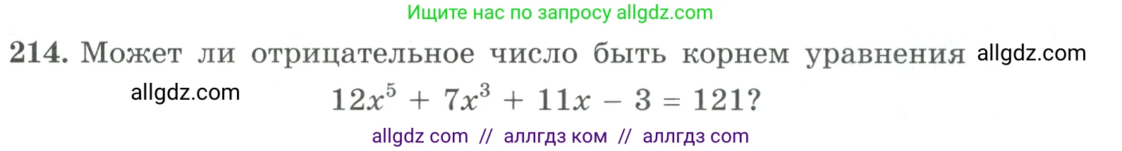 Алгебра, 9 класс Учебник, авторы: Макарычев Юрий Николаевич, Миндюк Нора Григорьевна, Нешков Константин Иванович, Суворова Светлана Борисовна, издательство Просвещение, Москва, 2023, белого цвета, страница 77, номер 214, Условие