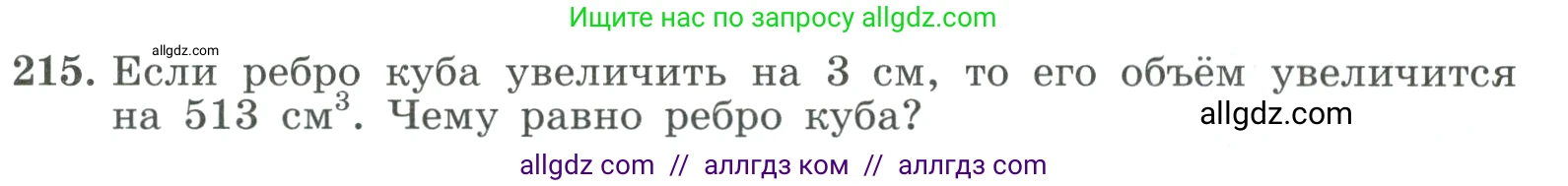 Алгебра, 9 класс Учебник, авторы: Макарычев Юрий Николаевич, Миндюк Нора Григорьевна, Нешков Константин Иванович, Суворова Светлана Борисовна, издательство Просвещение, Москва, 2023, белого цвета, страница 77, номер 215, Условие