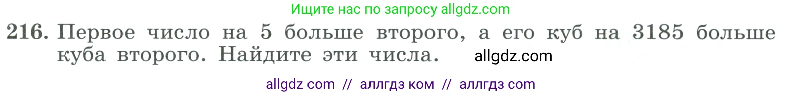 Алгебра, 9 класс Учебник, авторы: Макарычев Юрий Николаевич, Миндюк Нора Григорьевна, Нешков Константин Иванович, Суворова Светлана Борисовна, издательство Просвещение, Москва, 2023, белого цвета, страница 77, номер 216, Условие