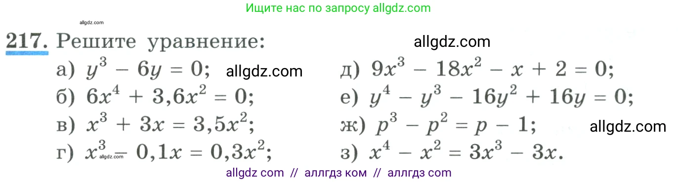 Алгебра, 9 класс Учебник, авторы: Макарычев Юрий Николаевич, Миндюк Нора Григорьевна, Нешков Константин Иванович, Суворова Светлана Борисовна, издательство Просвещение, Москва, 2023, белого цвета, страница 77, номер 217, Условие