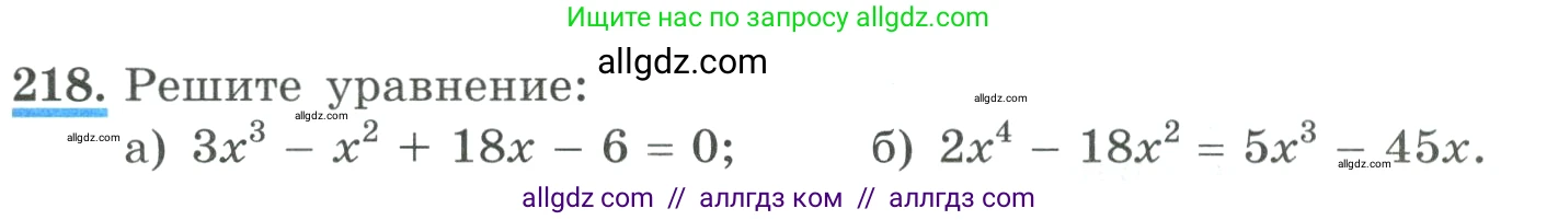 Алгебра, 9 класс Учебник, авторы: Макарычев Юрий Николаевич, Миндюк Нора Григорьевна, Нешков Константин Иванович, Суворова Светлана Борисовна, издательство Просвещение, Москва, 2023, белого цвета, страница 77, номер 218, Условие