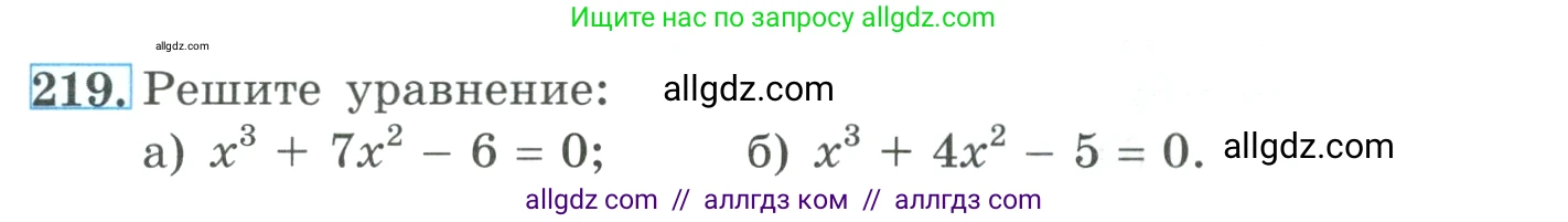 Алгебра, 9 класс Учебник, авторы: Макарычев Юрий Николаевич, Миндюк Нора Григорьевна, Нешков Константин Иванович, Суворова Светлана Борисовна, издательство Просвещение, Москва, 2023, белого цвета, страница 77, номер 219, Условие