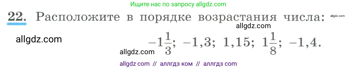 Алгебра, 9 класс Учебник, авторы: Макарычев Юрий Николаевич, Миндюк Нора Григорьевна, Нешков Константин Иванович, Суворова Светлана Борисовна, издательство Просвещение, Москва, 2023, белого цвета, страница 12, номер 22, Условие