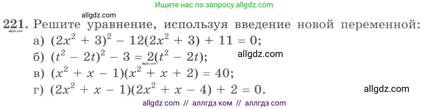 Алгебра, 9 класс Учебник, авторы: Макарычев Юрий Николаевич, Миндюк Нора Григорьевна, Нешков Константин Иванович, Суворова Светлана Борисовна, издательство Просвещение, Москва, 2023, белого цвета, страница 77, номер 221, Условие
