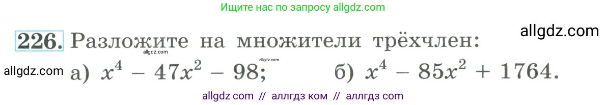 Алгебра, 9 класс Учебник, авторы: Макарычев Юрий Николаевич, Миндюк Нора Григорьевна, Нешков Константин Иванович, Суворова Светлана Борисовна, издательство Просвещение, Москва, 2023, белого цвета, страница 78, номер 226, Условие