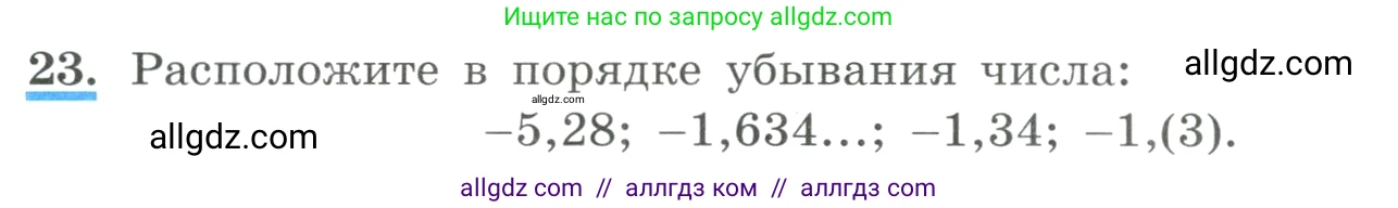 Алгебра, 9 класс Учебник, авторы: Макарычев Юрий Николаевич, Миндюк Нора Григорьевна, Нешков Константин Иванович, Суворова Светлана Борисовна, издательство Просвещение, Москва, 2023, белого цвета, страница 12, номер 23, Условие