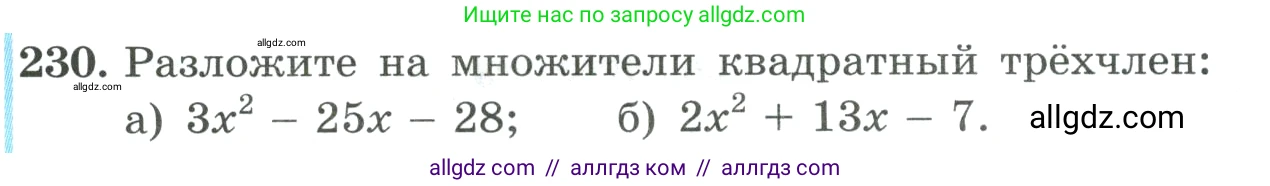 Алгебра, 9 класс Учебник, авторы: Макарычев Юрий Николаевич, Миндюк Нора Григорьевна, Нешков Константин Иванович, Суворова Светлана Борисовна, издательство Просвещение, Москва, 2023, белого цвета, страница 78, номер 230, Условие