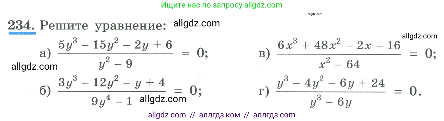 Алгебра, 9 класс Учебник, авторы: Макарычев Юрий Николаевич, Миндюк Нора Григорьевна, Нешков Константин Иванович, Суворова Светлана Борисовна, издательство Просвещение, Москва, 2023, белого цвета, страница 82, номер 234, Условие