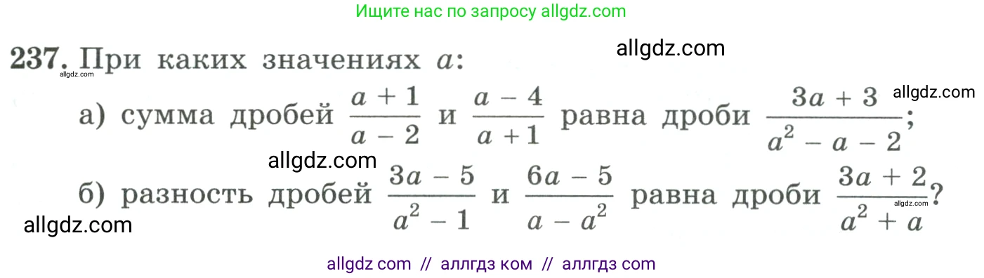 Алгебра, 9 класс Учебник, авторы: Макарычев Юрий Николаевич, Миндюк Нора Григорьевна, Нешков Константин Иванович, Суворова Светлана Борисовна, издательство Просвещение, Москва, 2023, белого цвета, страница 83, номер 237, Условие