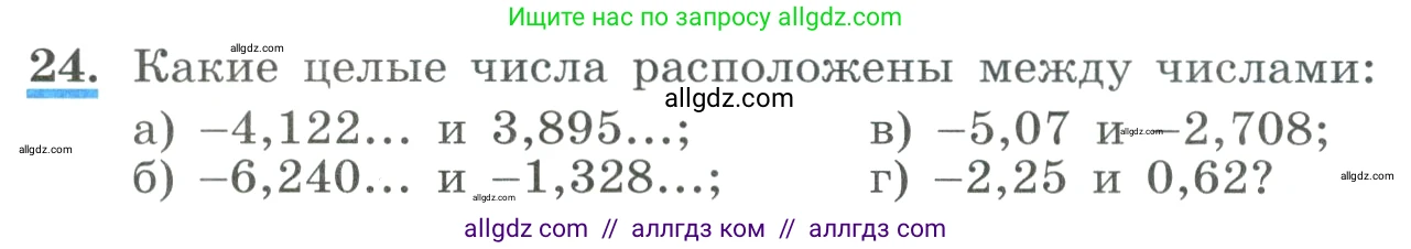 Алгебра, 9 класс Учебник, авторы: Макарычев Юрий Николаевич, Миндюк Нора Григорьевна, Нешков Константин Иванович, Суворова Светлана Борисовна, издательство Просвещение, Москва, 2023, белого цвета, страница 12, номер 24, Условие