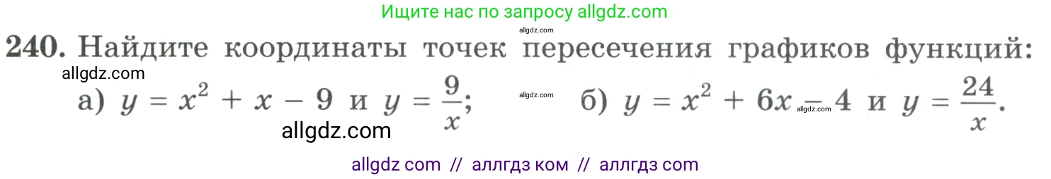 Алгебра, 9 класс Учебник, авторы: Макарычев Юрий Николаевич, Миндюк Нора Григорьевна, Нешков Константин Иванович, Суворова Светлана Борисовна, издательство Просвещение, Москва, 2023, белого цвета, страница 83, номер 240, Условие