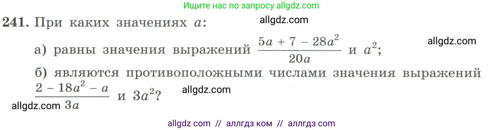 Алгебра, 9 класс Учебник, авторы: Макарычев Юрий Николаевич, Миндюк Нора Григорьевна, Нешков Константин Иванович, Суворова Светлана Борисовна, издательство Просвещение, Москва, 2023, белого цвета, страница 83, номер 241, Условие