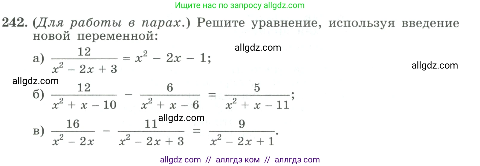Алгебра, 9 класс Учебник, авторы: Макарычев Юрий Николаевич, Миндюк Нора Григорьевна, Нешков Константин Иванович, Суворова Светлана Борисовна, издательство Просвещение, Москва, 2023, белого цвета, страница 83, номер 242, Условие