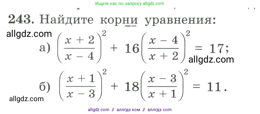Алгебра, 9 класс Учебник, авторы: Макарычев Юрий Николаевич, Миндюк Нора Григорьевна, Нешков Константин Иванович, Суворова Светлана Борисовна, издательство Просвещение, Москва, 2023, белого цвета, страница 84, номер 243, Условие