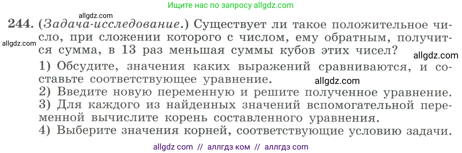 Алгебра, 9 класс Учебник, авторы: Макарычев Юрий Николаевич, Миндюк Нора Григорьевна, Нешков Константин Иванович, Суворова Светлана Борисовна, издательство Просвещение, Москва, 2023, белого цвета, страница 84, номер 244, Условие