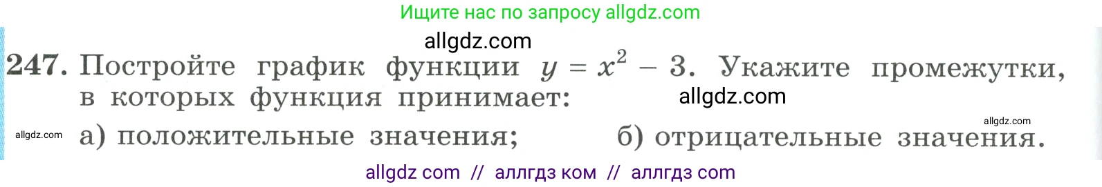 Алгебра, 9 класс Учебник, авторы: Макарычев Юрий Николаевич, Миндюк Нора Григорьевна, Нешков Константин Иванович, Суворова Светлана Борисовна, издательство Просвещение, Москва, 2023, белого цвета, страница 84, номер 247, Условие