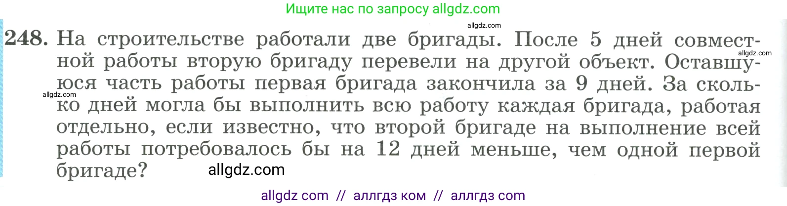 Алгебра, 9 класс Учебник, авторы: Макарычев Юрий Николаевич, Миндюк Нора Григорьевна, Нешков Константин Иванович, Суворова Светлана Борисовна, издательство Просвещение, Москва, 2023, белого цвета, страница 84, номер 248, Условие