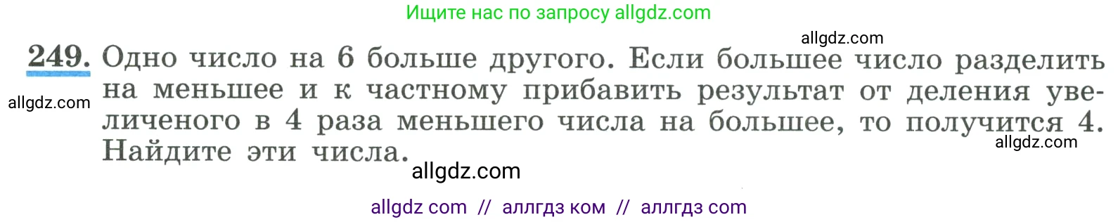 Алгебра, 9 класс Учебник, авторы: Макарычев Юрий Николаевич, Миндюк Нора Григорьевна, Нешков Константин Иванович, Суворова Светлана Борисовна, издательство Просвещение, Москва, 2023, белого цвета, страница 86, номер 249, Условие