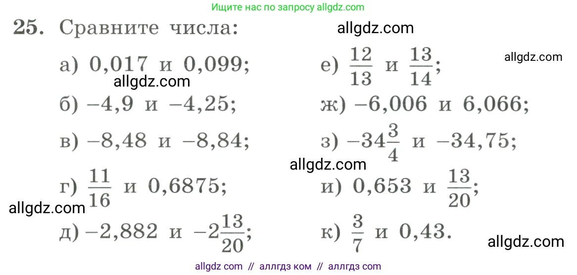 Алгебра, 9 класс Учебник, авторы: Макарычев Юрий Николаевич, Миндюк Нора Григорьевна, Нешков Константин Иванович, Суворова Светлана Борисовна, издательство Просвещение, Москва, 2023, белого цвета, страница 12, номер 25, Условие