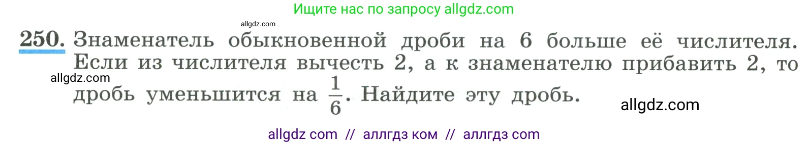 Алгебра, 9 класс Учебник, авторы: Макарычев Юрий Николаевич, Миндюк Нора Григорьевна, Нешков Константин Иванович, Суворова Светлана Борисовна, издательство Просвещение, Москва, 2023, белого цвета, страница 86, номер 250, Условие