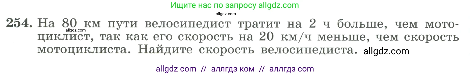 Алгебра, 9 класс Учебник, авторы: Макарычев Юрий Николаевич, Миндюк Нора Григорьевна, Нешков Константин Иванович, Суворова Светлана Борисовна, издательство Просвещение, Москва, 2023, белого цвета, страница 86, номер 254, Условие