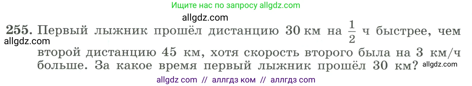 Алгебра, 9 класс Учебник, авторы: Макарычев Юрий Николаевич, Миндюк Нора Григорьевна, Нешков Константин Иванович, Суворова Светлана Борисовна, издательство Просвещение, Москва, 2023, белого цвета, страница 86, номер 255, Условие